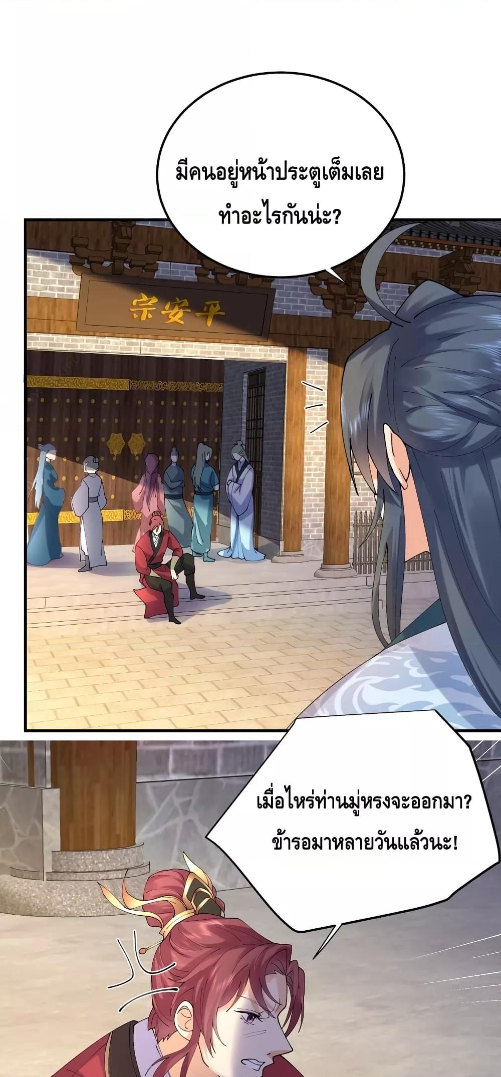 Am I Invincible ตอนที่ 84 (31)